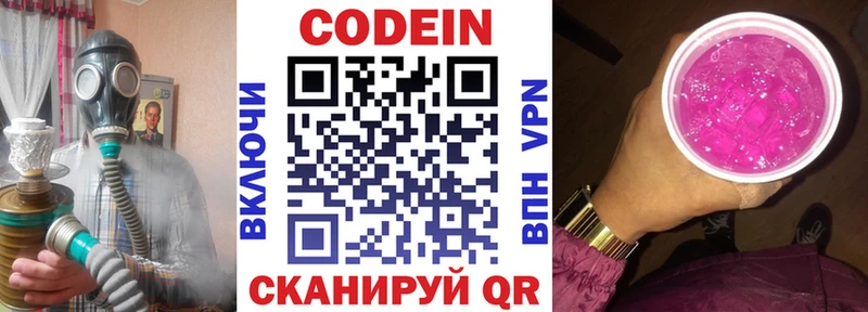 закладка  Жуков  Codein Purple Drank 
